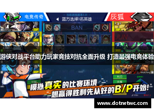 游侠对战平台助力玩家竞技对抗全面升级 打造最强电竞体验