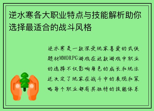 逆水寒各大职业特点与技能解析助你选择最适合的战斗风格