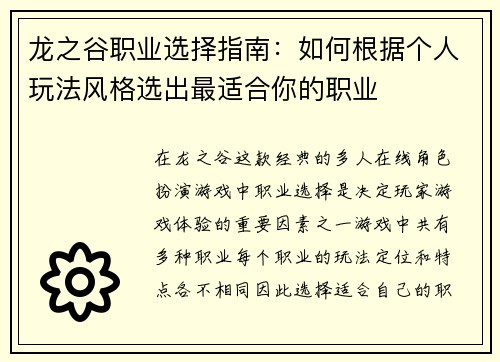 龙之谷职业选择指南：如何根据个人玩法风格选出最适合你的职业