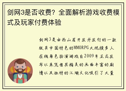剑网3是否收费?全面解析游戏收费模式及玩家付费体验 剑网3是否收费?全面解析游戏收费模式及玩家付费体验