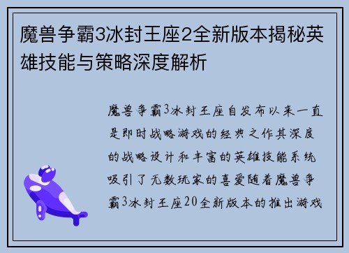 魔兽争霸3冰封王座2全新版本揭秘英雄技能与策略深度解析 魔兽争霸3冰封王座2全新版本揭秘英雄技能与策略深度解析