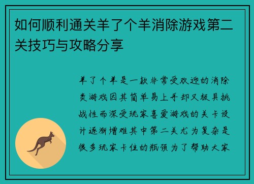 如何顺利通关羊了个羊消除游戏第二关技巧与攻略分享 如何顺利通关羊了个羊消除游戏第二关技巧与攻略分享