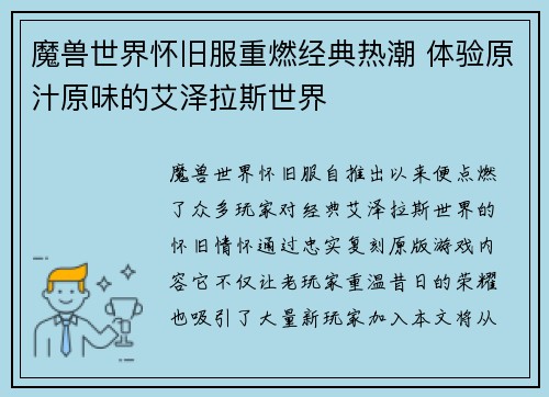 魔兽世界怀旧服重燃经典热潮 体验原汁原味的艾泽拉斯世界 魔兽世界怀旧服重燃经典热潮 体验原汁原味的艾泽拉斯世界