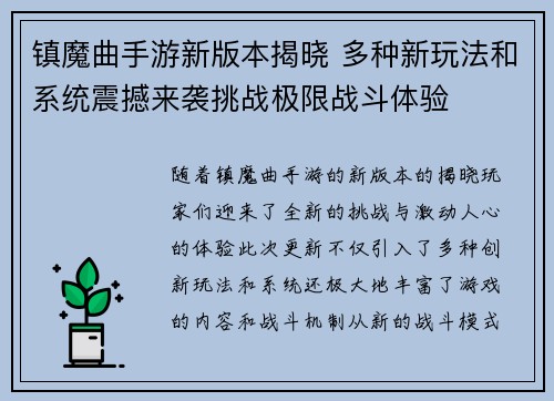 镇魔曲手游新版本揭晓 多种新玩法和系统震撼来袭挑战极限战斗体验
